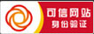 可信網站身份驗證