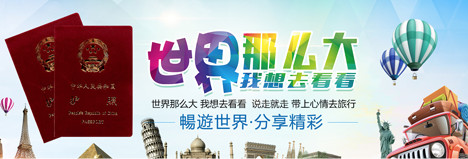 國旅代辦簽證