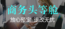 機票預訂